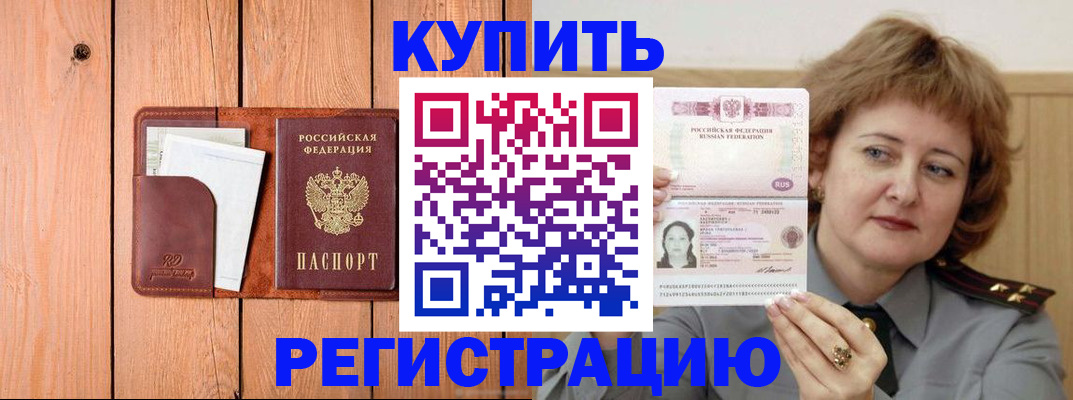 прописка паспорт в Приморском крае