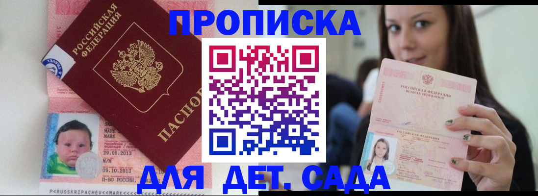 прописка штамп в Приморском крае