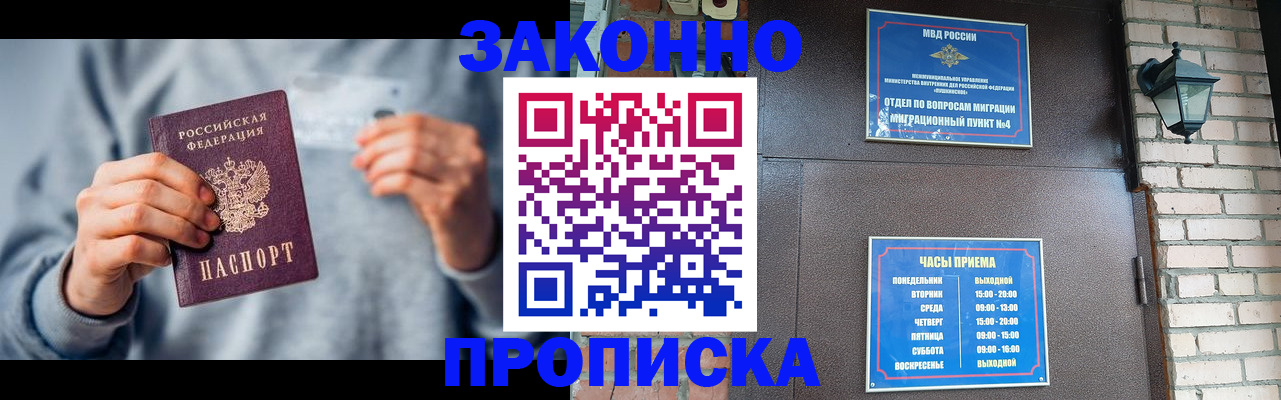 временная регистрация для всех в Приморском крае